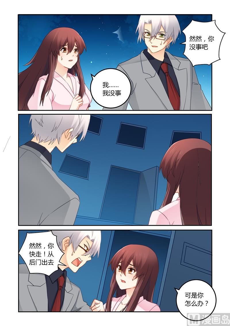 《错惹豪门霸少》第96话 被连累了吧 第2页