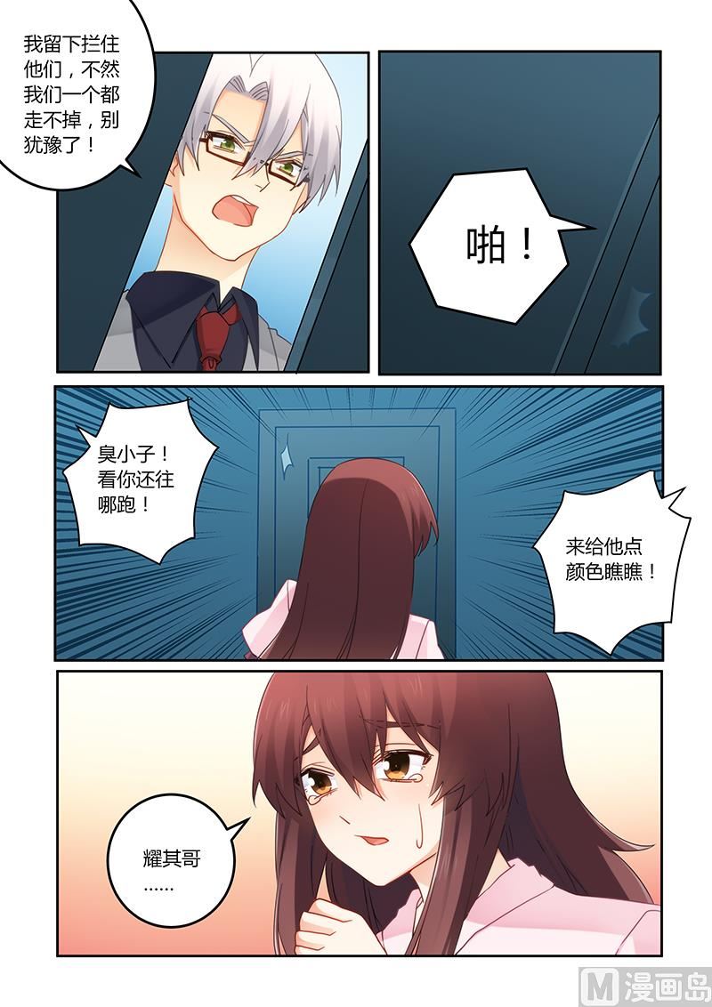 《错惹豪门霸少》第96话 被连累了吧 第3页