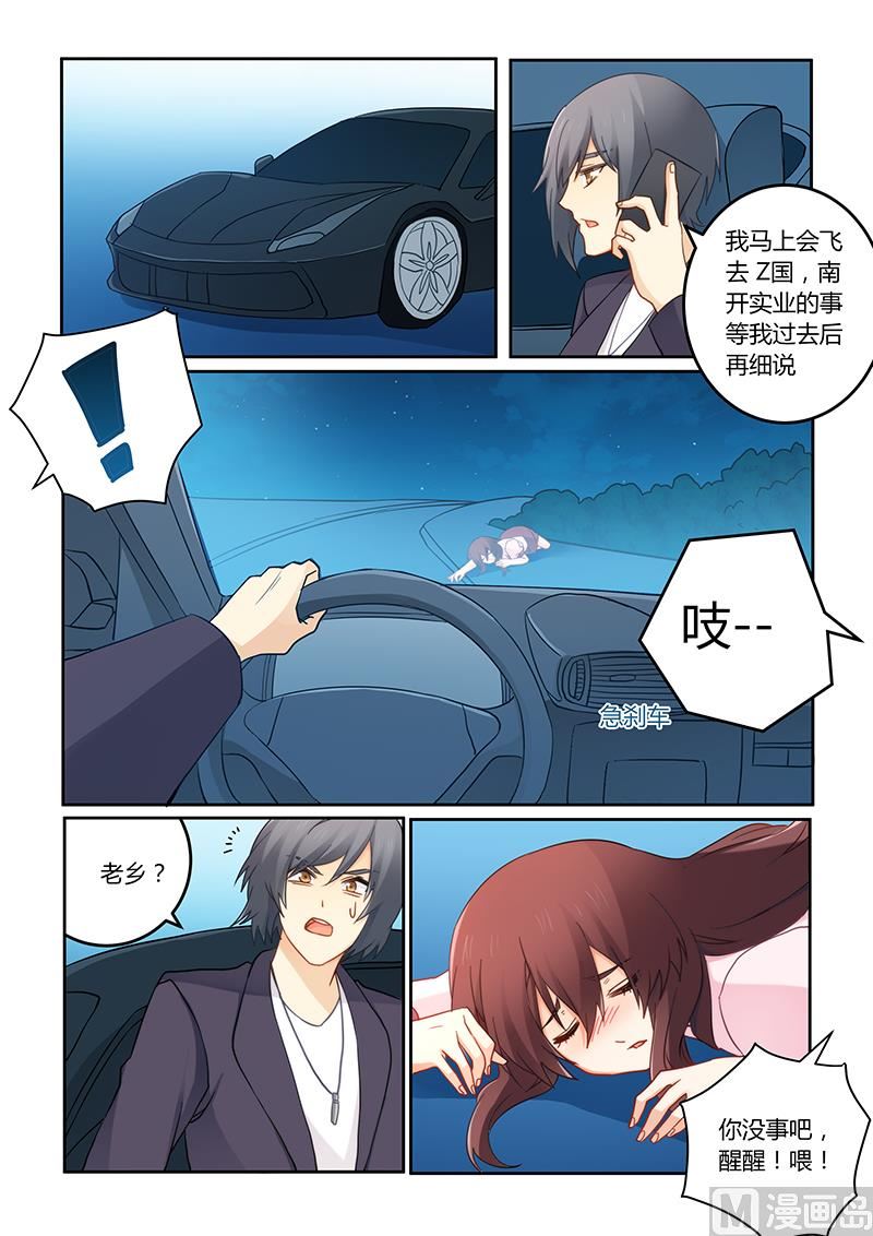 《错惹豪门霸少》第96话 被连累了吧 第4页