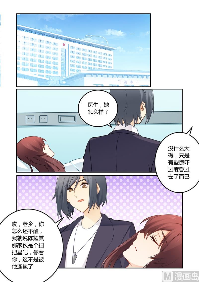 《错惹豪门霸少》第96话 被连累了吧 第5页