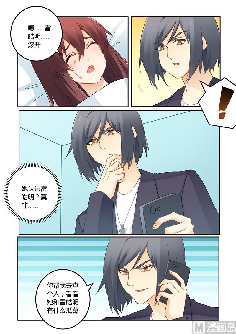 《错惹豪门霸少》第96话 被连累了吧 第6页