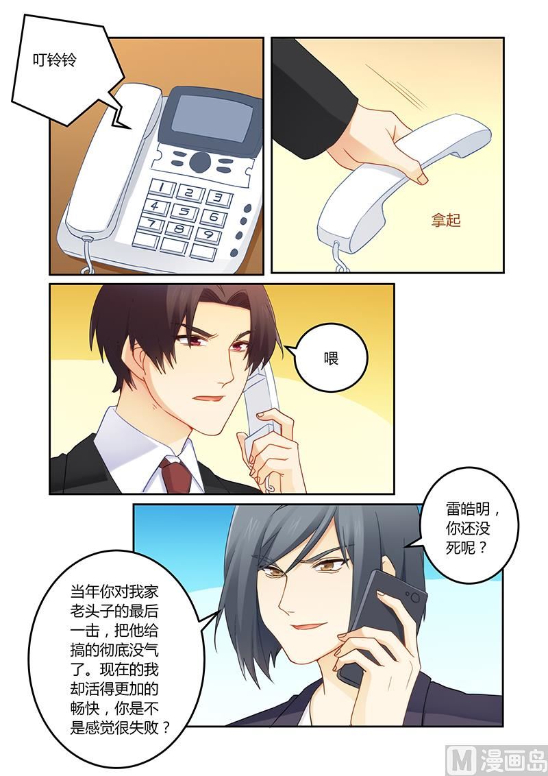 《错惹豪门霸少》第96话 被连累了吧 第7页