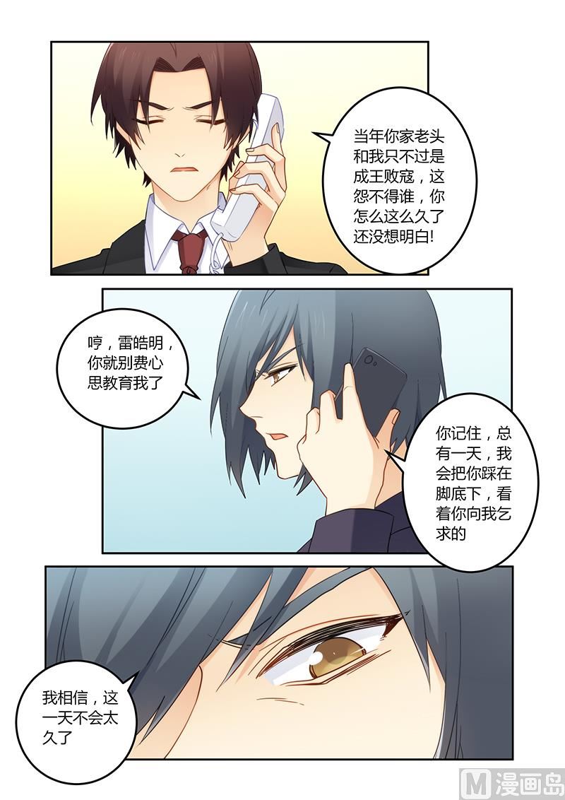 《错惹豪门霸少》第96话 被连累了吧 第8页