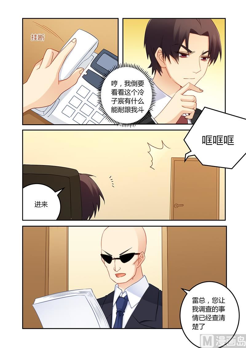 《错惹豪门霸少》第97话 你真是个好人啊 第1页