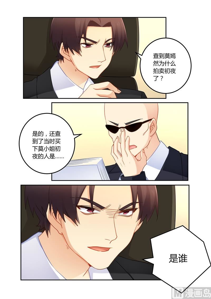 《错惹豪门霸少》第97话 你真是个好人啊 第2页