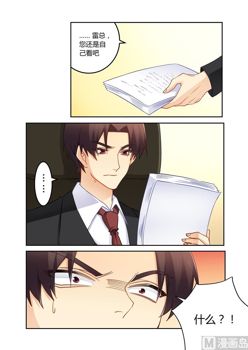 《错惹豪门霸少》第97话 你真是个好人啊 第3页