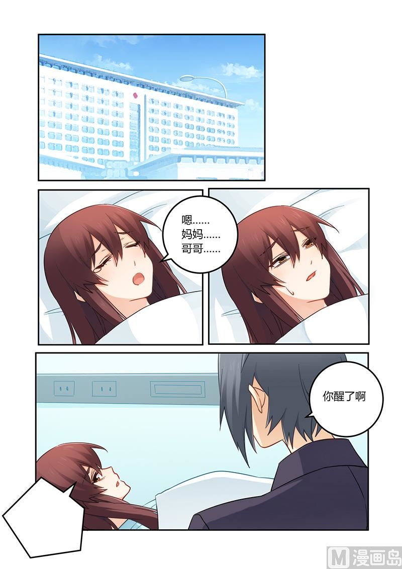 《错惹豪门霸少》第97话 你真是个好人啊 第4页