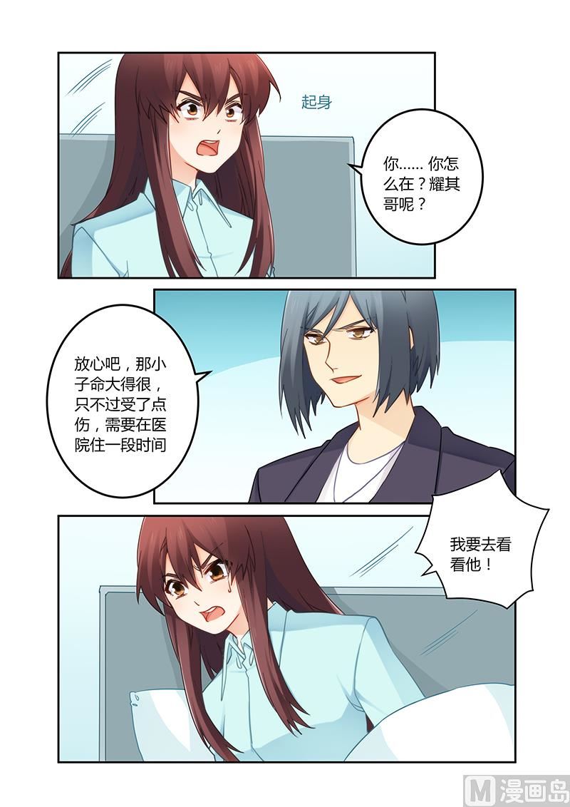 《错惹豪门霸少》第97话 你真是个好人啊 第5页