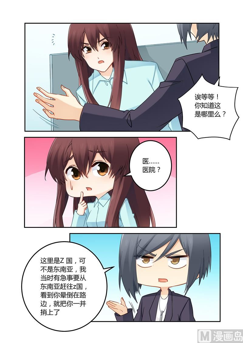 《错惹豪门霸少》第97话 你真是个好人啊 第6页