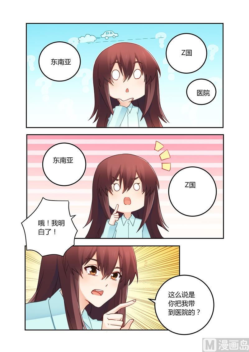 《错惹豪门霸少》第97话 你真是个好人啊 第7页