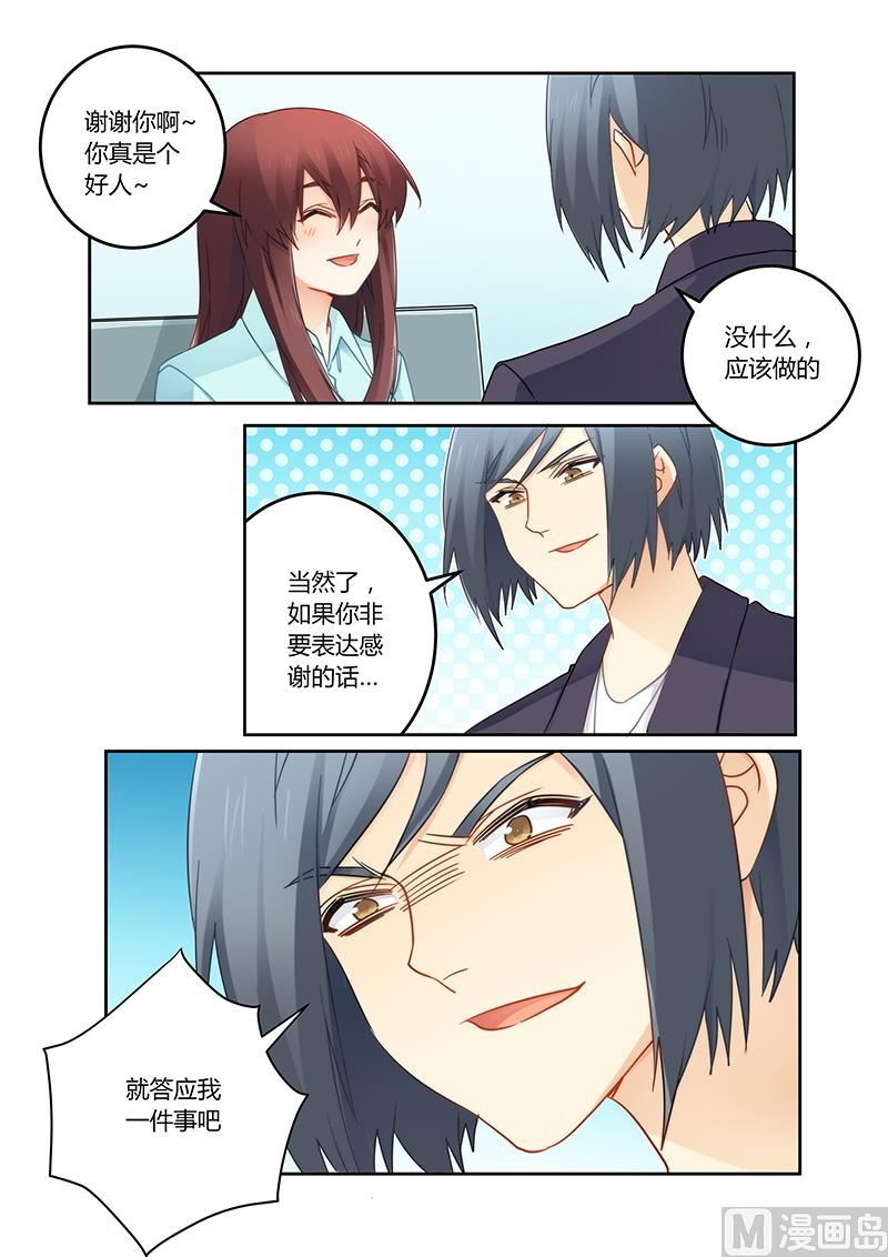 《错惹豪门霸少》第97话 你真是个好人啊 第8页