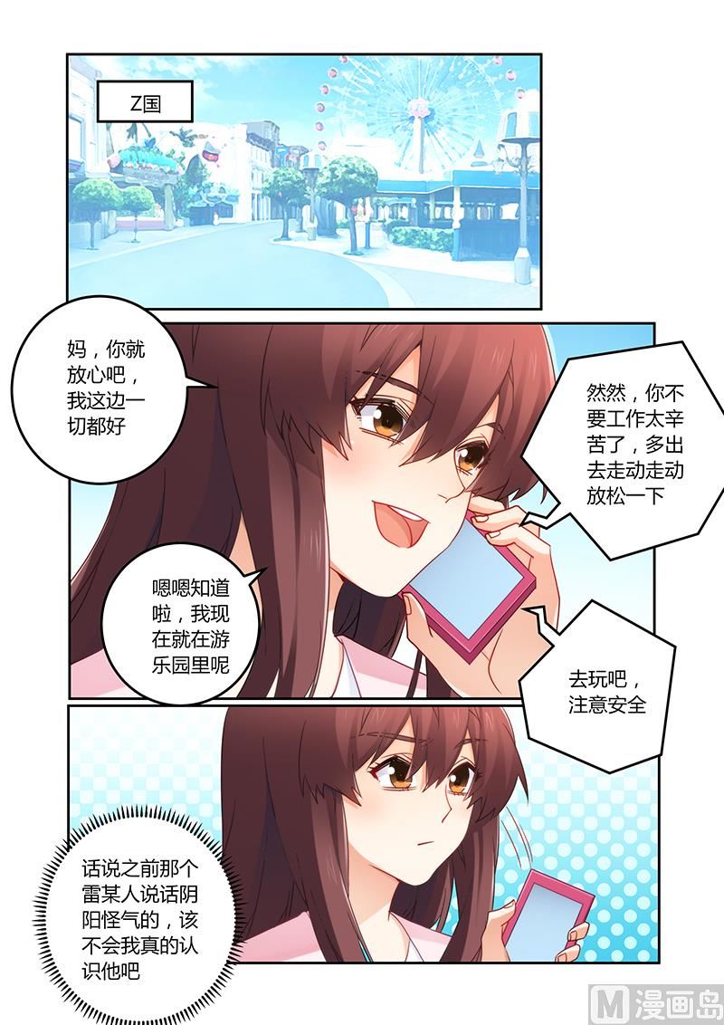 《错惹豪门霸少》第99话 爱心泛滥 第1页