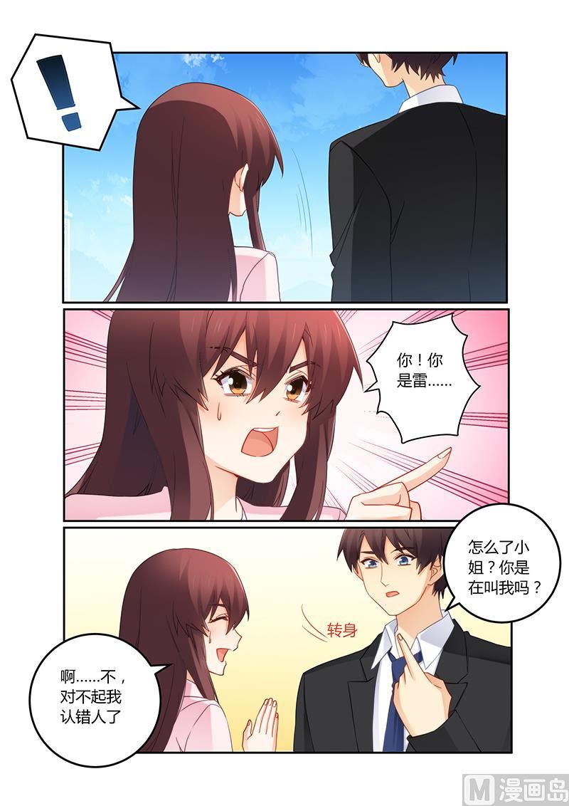 《错惹豪门霸少》第99话 爱心泛滥 第2页