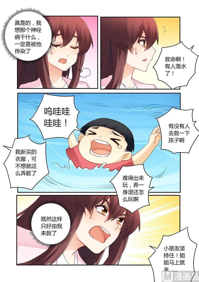 《错惹豪门霸少》第99话 爱心泛滥 第3页
