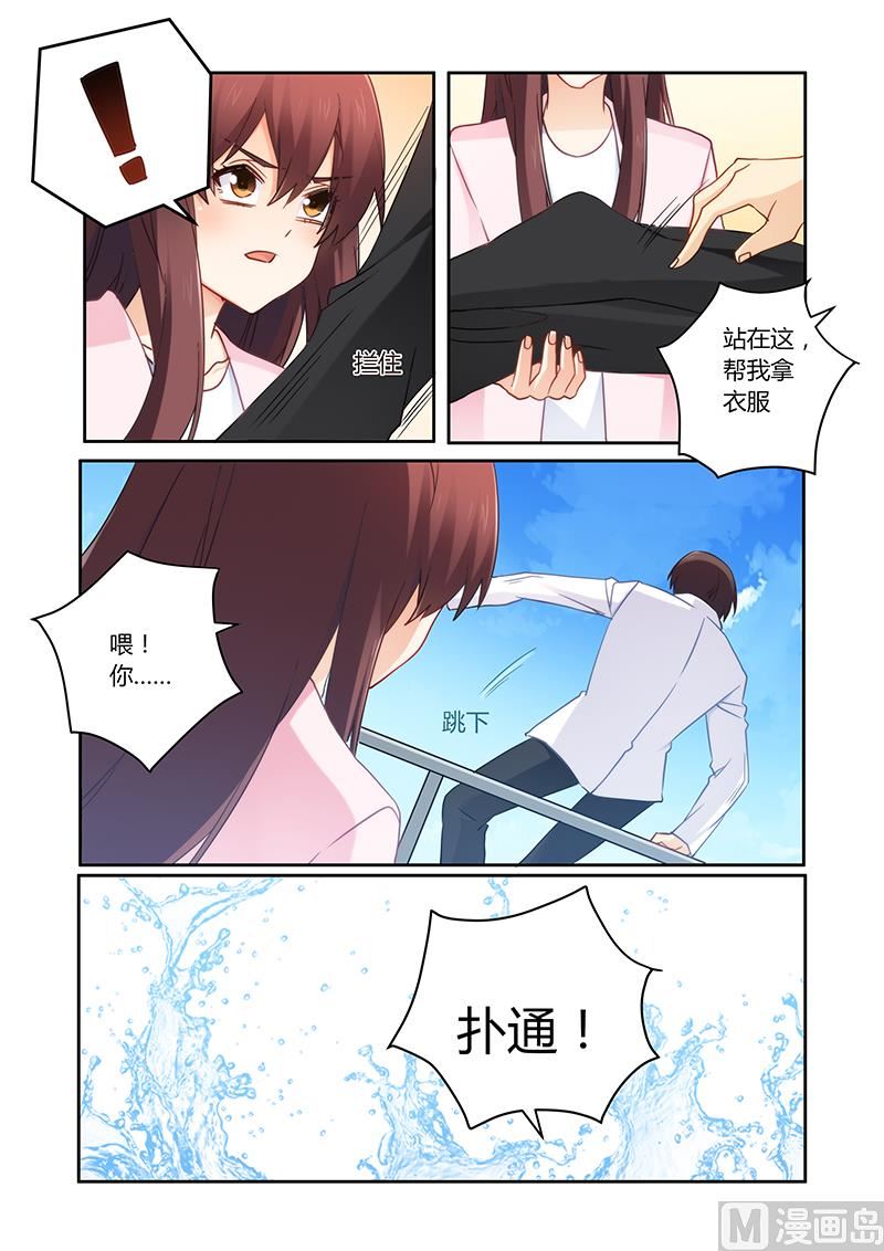 《错惹豪门霸少》第99话 爱心泛滥 第4页