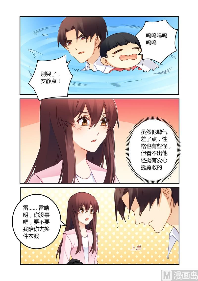 《错惹豪门霸少》第99话 爱心泛滥 第5页