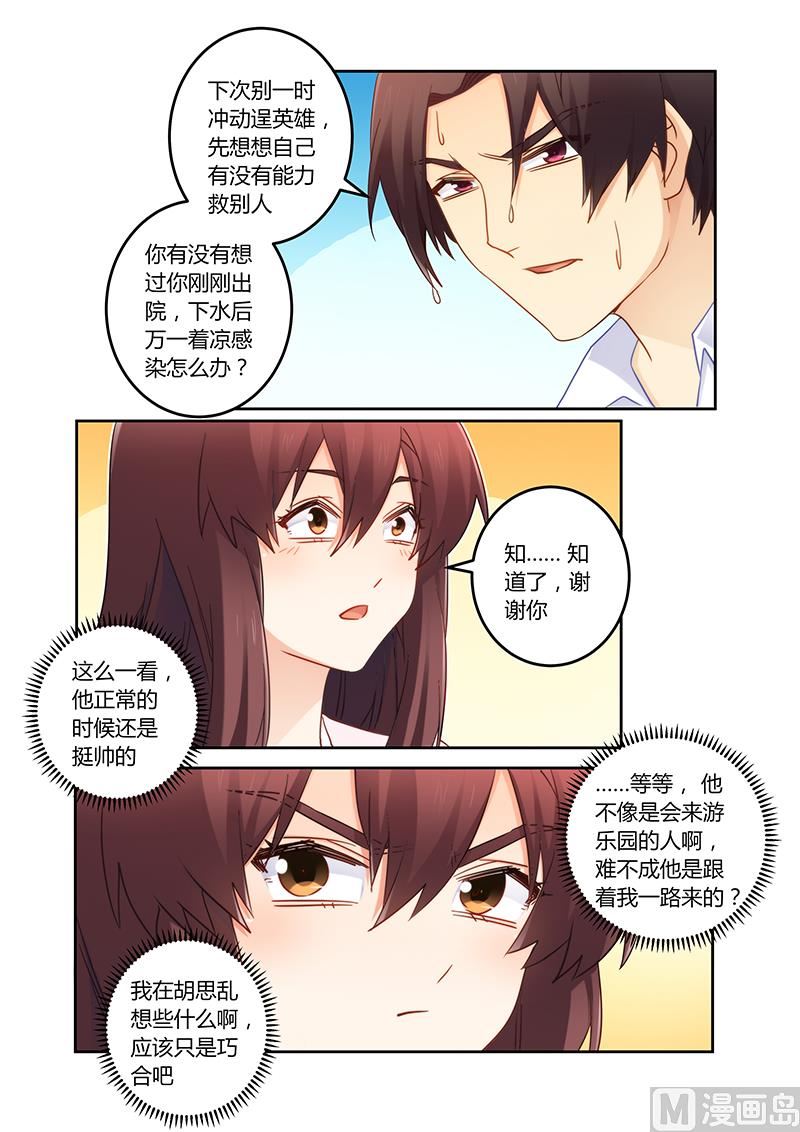 《错惹豪门霸少》第99话 爱心泛滥 第6页