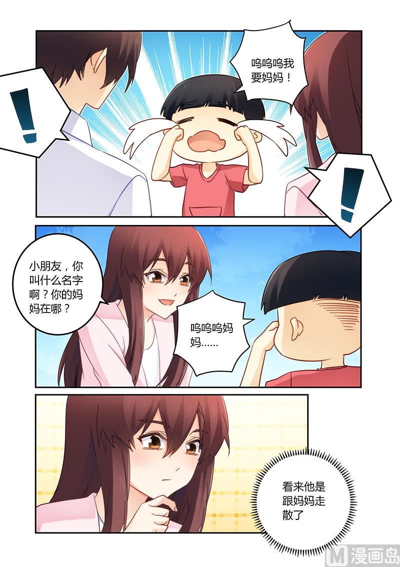 《错惹豪门霸少》第99话 爱心泛滥 第7页