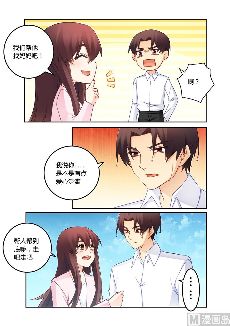 《错惹豪门霸少》第99话 爱心泛滥 第8页