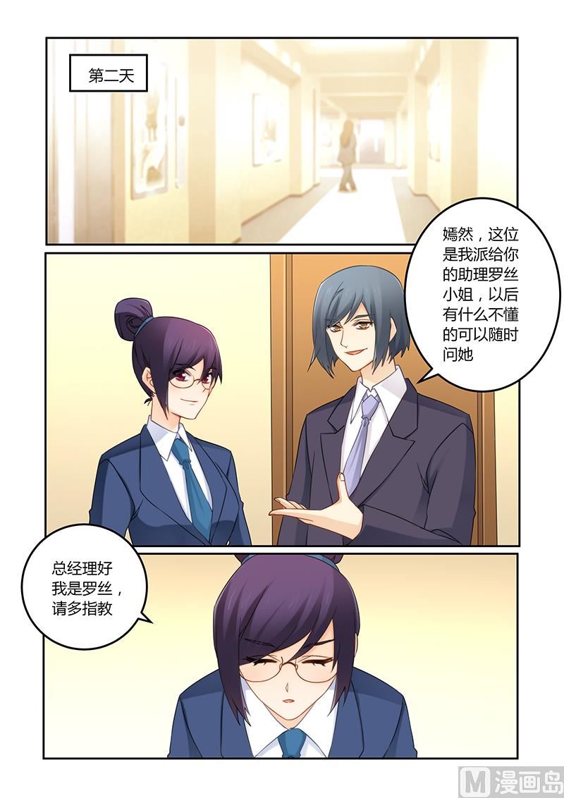 《错惹豪门霸少》第102话 我能胜任吗？ 第1页