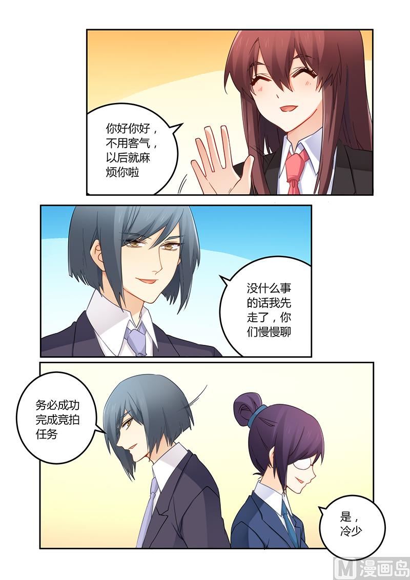 《错惹豪门霸少》第102话 我能胜任吗？ 第2页