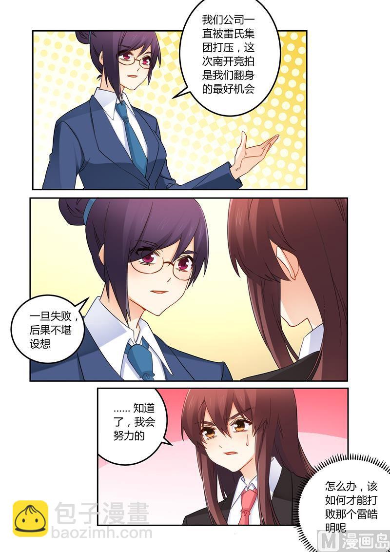 《错惹豪门霸少》第102话 我能胜任吗？ 第8页