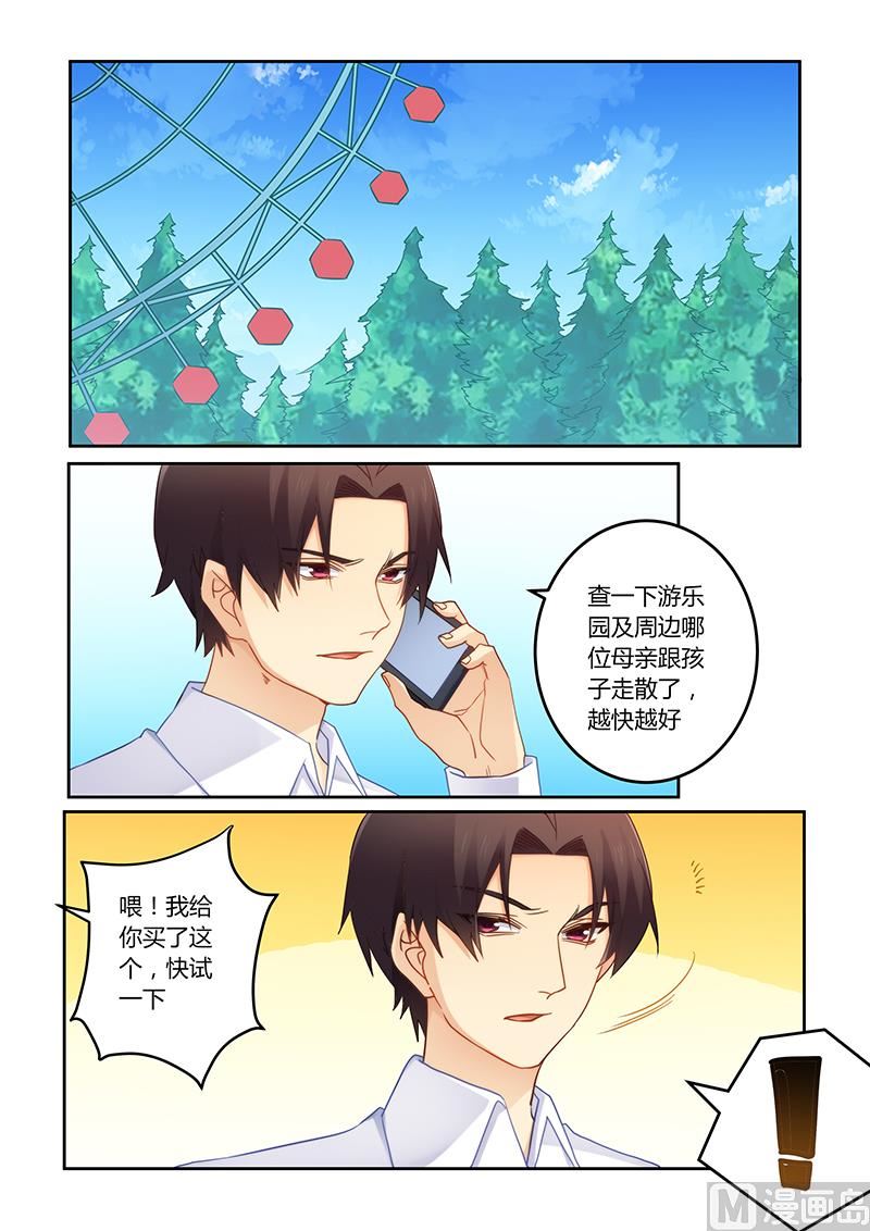 《错惹豪门霸少》第100话 亲子装有折扣哦 第1页