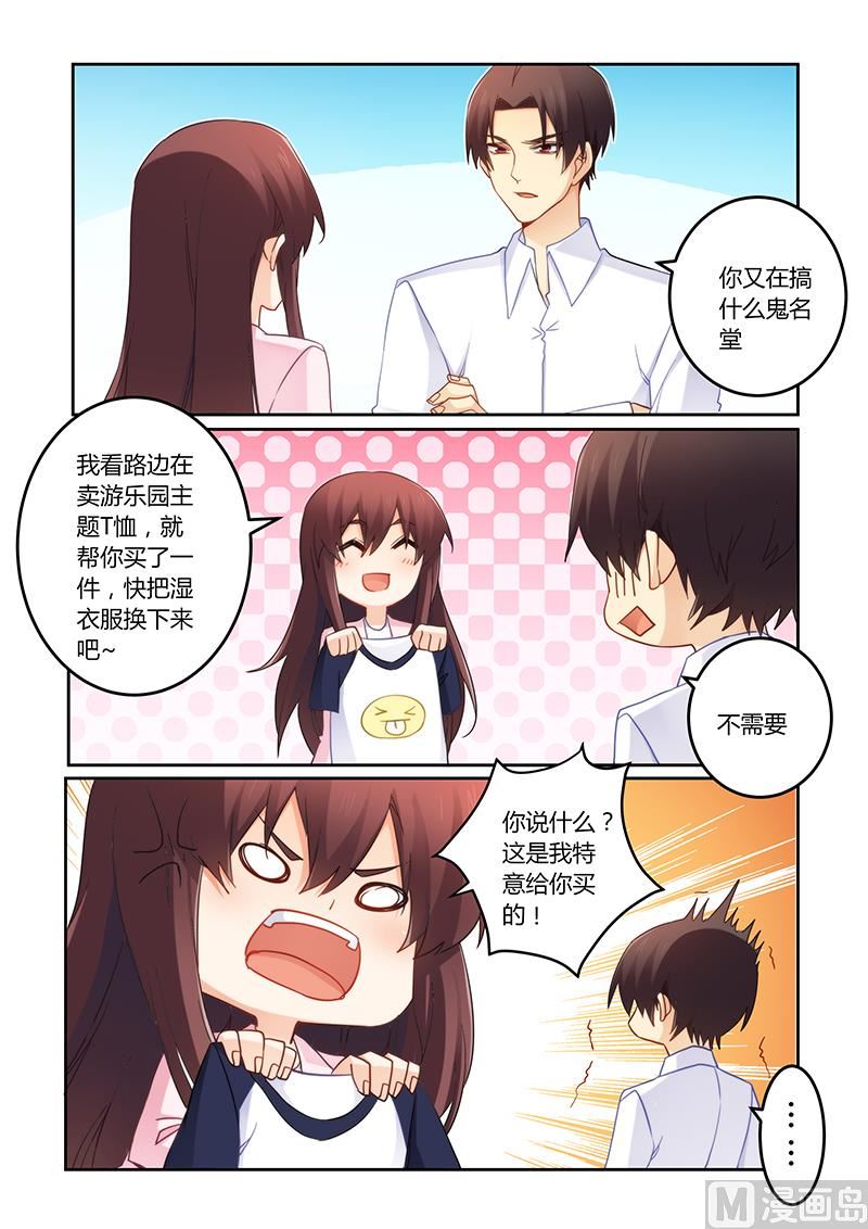 《错惹豪门霸少》第100话 亲子装有折扣哦 第2页