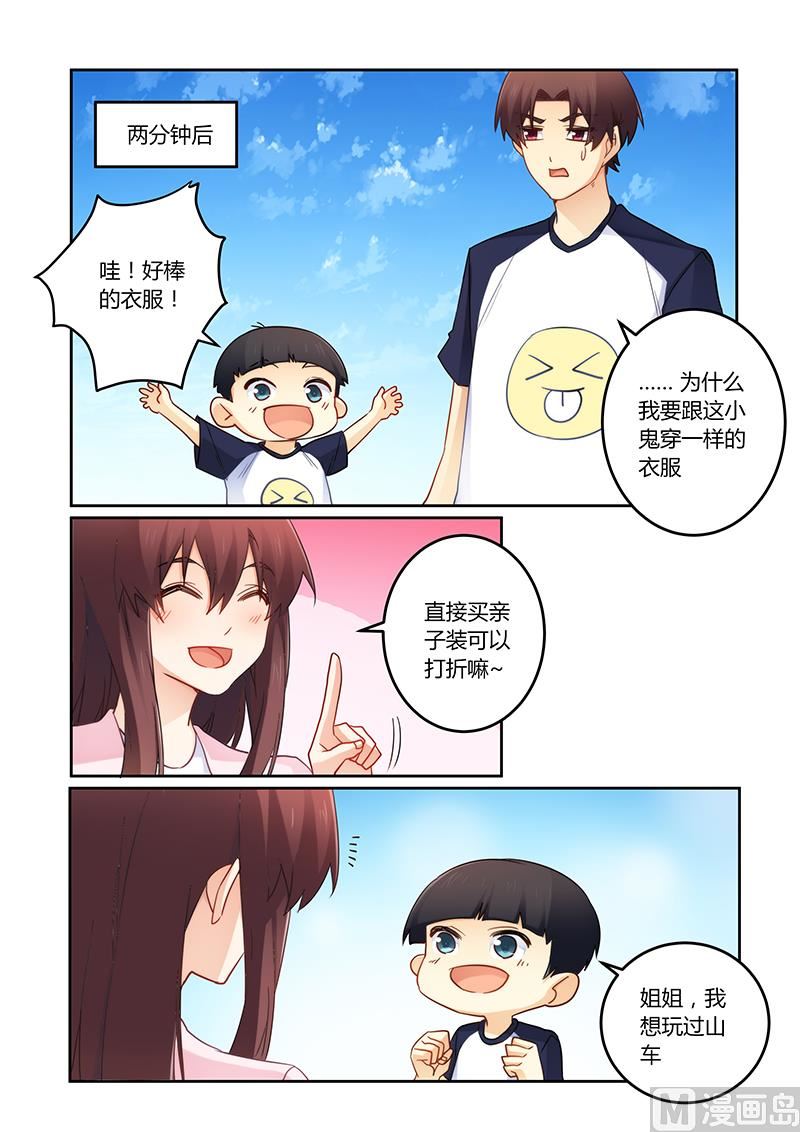 《错惹豪门霸少》第100话 亲子装有折扣哦 第3页