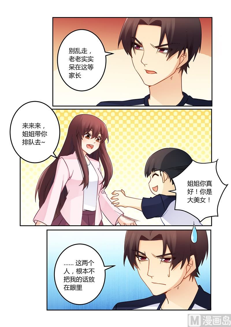 《错惹豪门霸少》第100话 亲子装有折扣哦 第4页