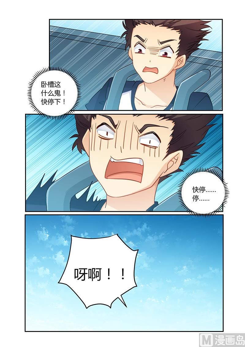 《错惹豪门霸少》第100话 亲子装有折扣哦 第7页