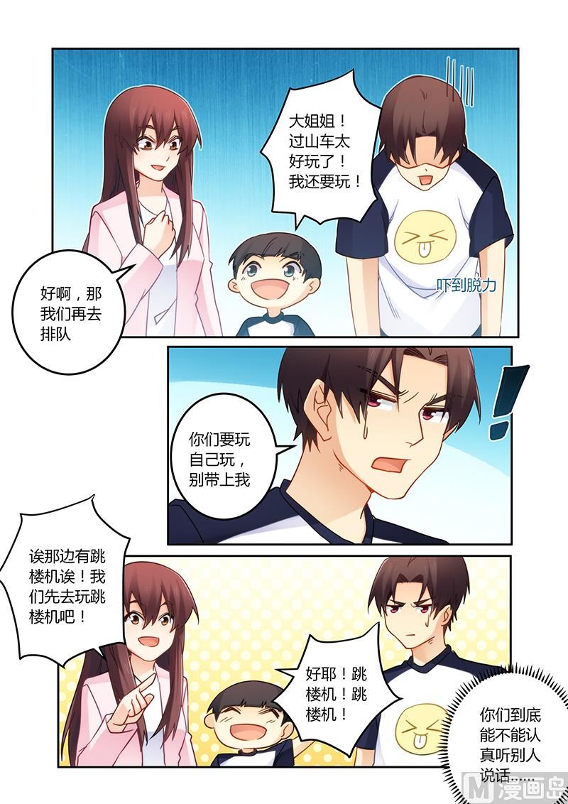 《错惹豪门霸少》第100话 亲子装有折扣哦 第8页