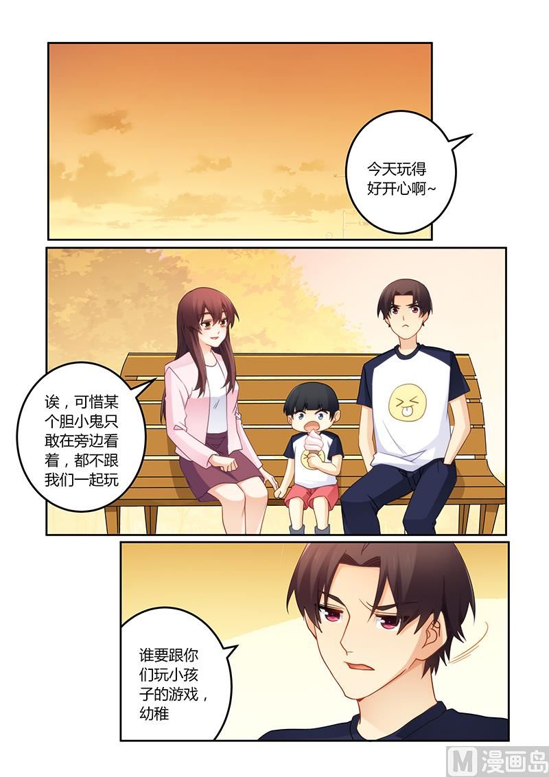 《错惹豪门霸少》第101话 有缘再见 第1页
