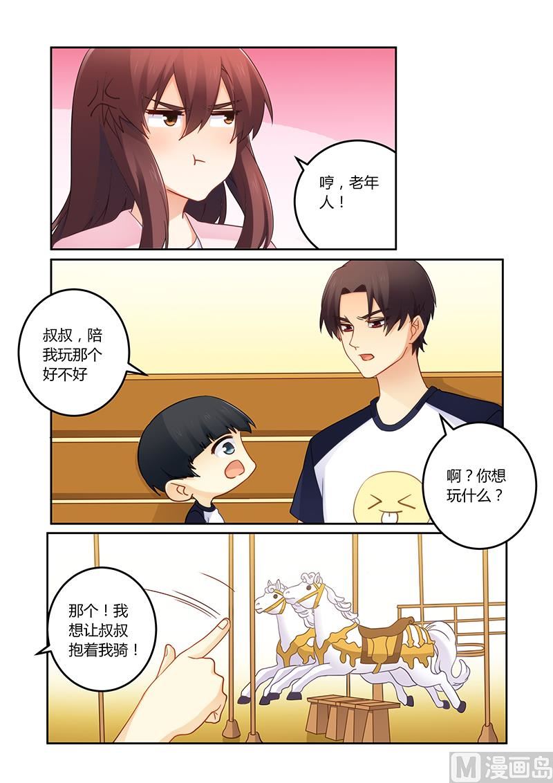 《错惹豪门霸少》第101话 有缘再见 第2页