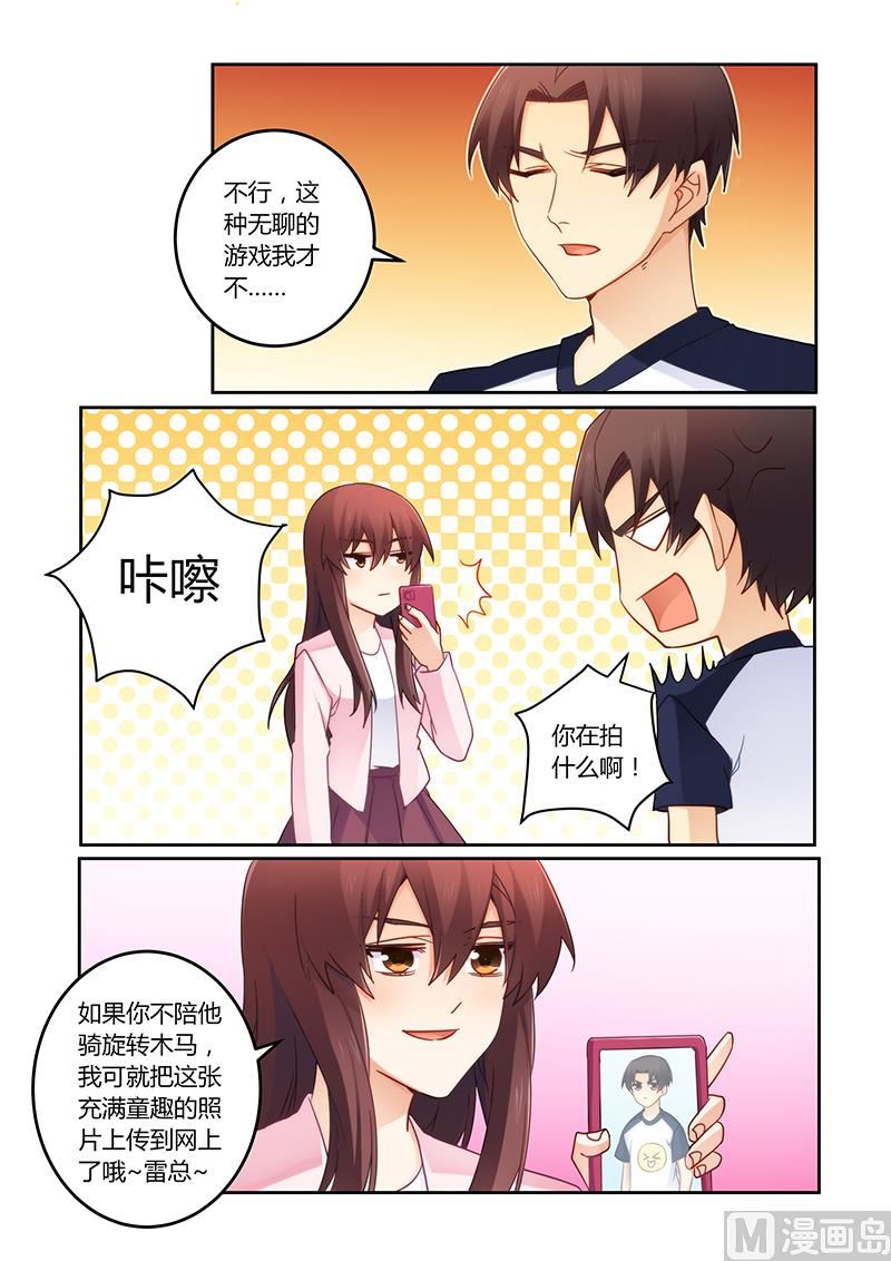 《错惹豪门霸少》第101话 有缘再见 第3页