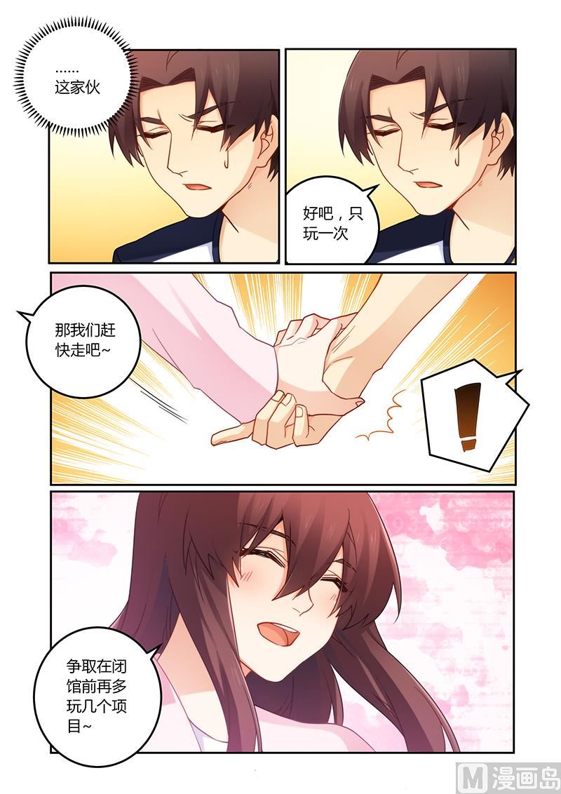 《错惹豪门霸少》第101话 有缘再见 第4页