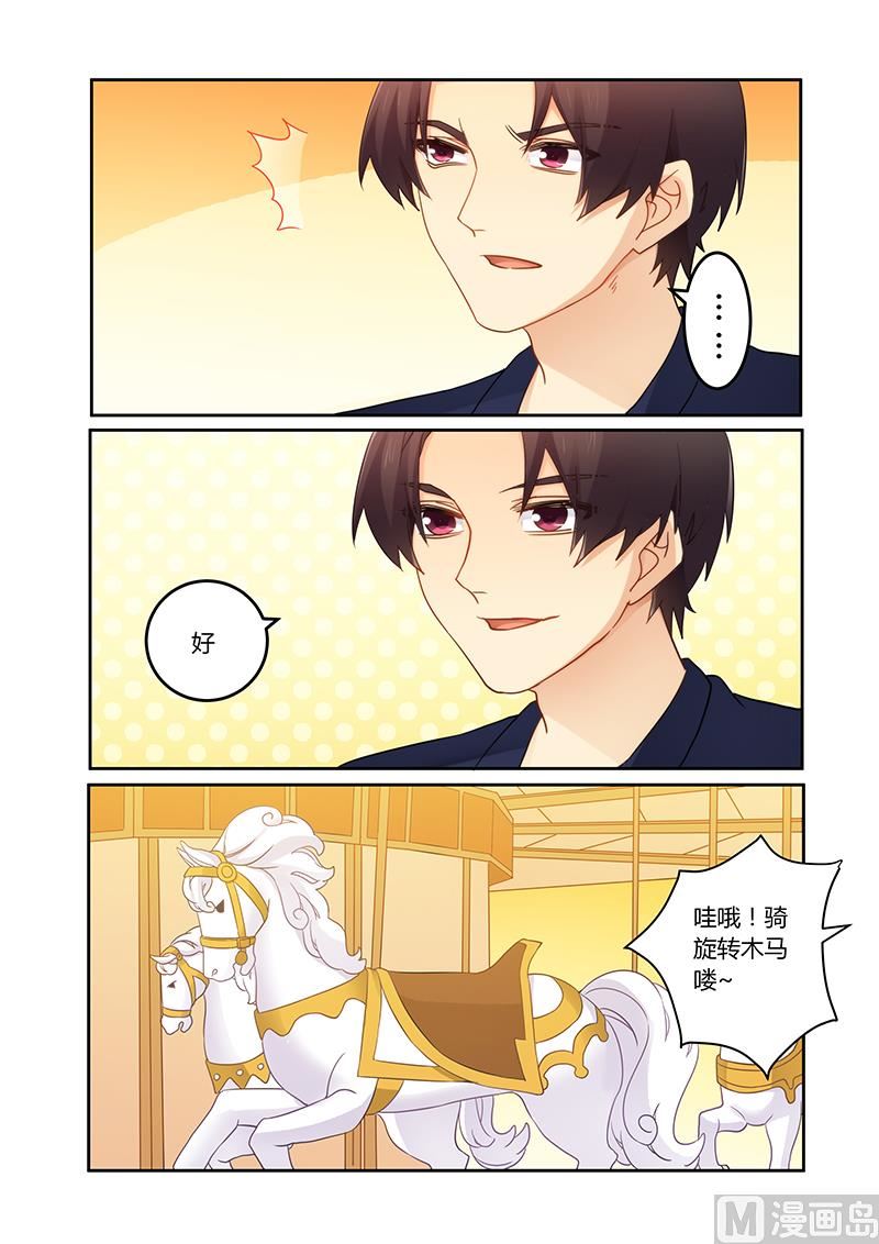 《错惹豪门霸少》第101话 有缘再见 第5页