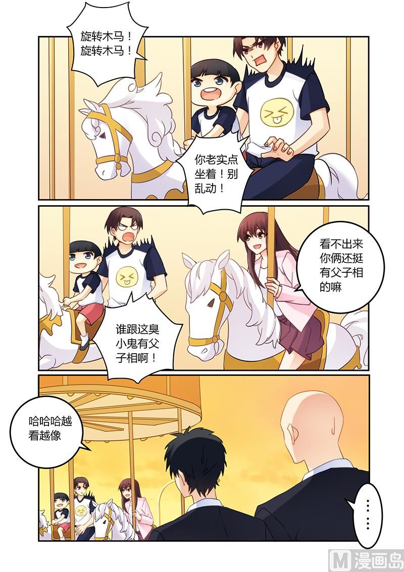 《错惹豪门霸少》第101话 有缘再见 第6页