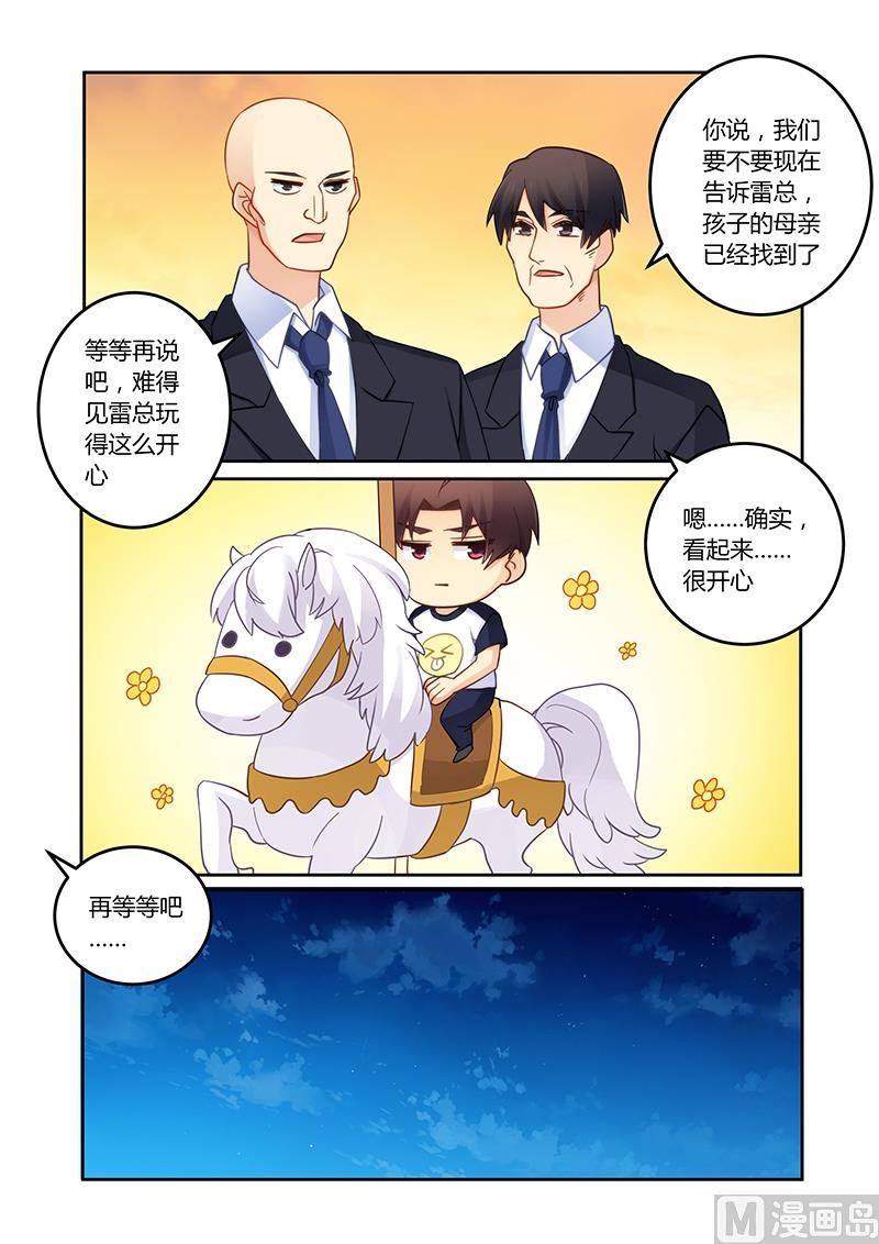 《错惹豪门霸少》第101话 有缘再见 第7页