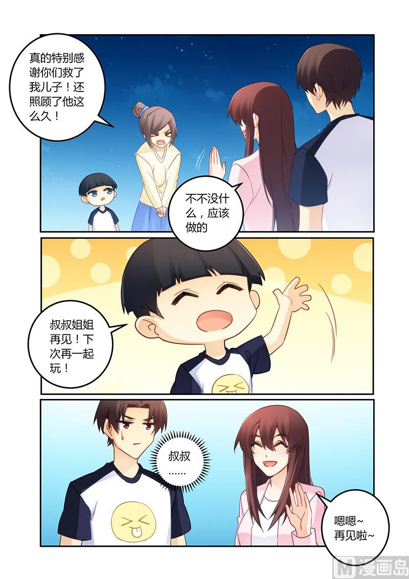 《错惹豪门霸少》第101话 有缘再见 第8页
