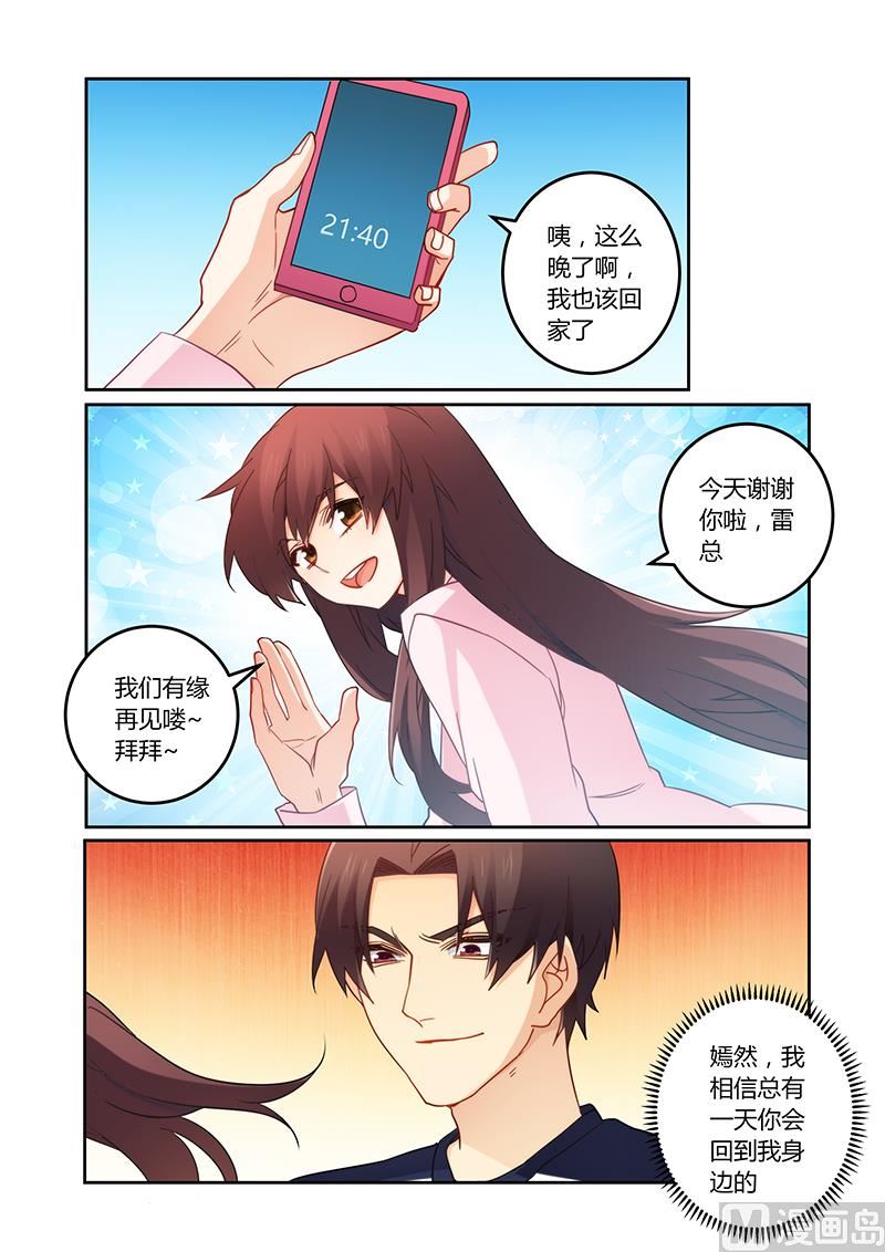 《错惹豪门霸少》第101话 有缘再见 第9页