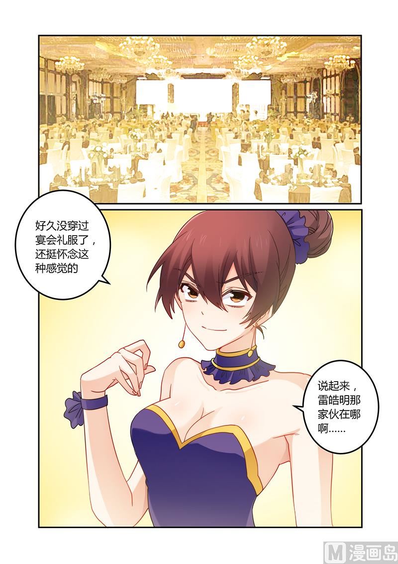 《错惹豪门霸少》第103话 送你一份礼物 第1页