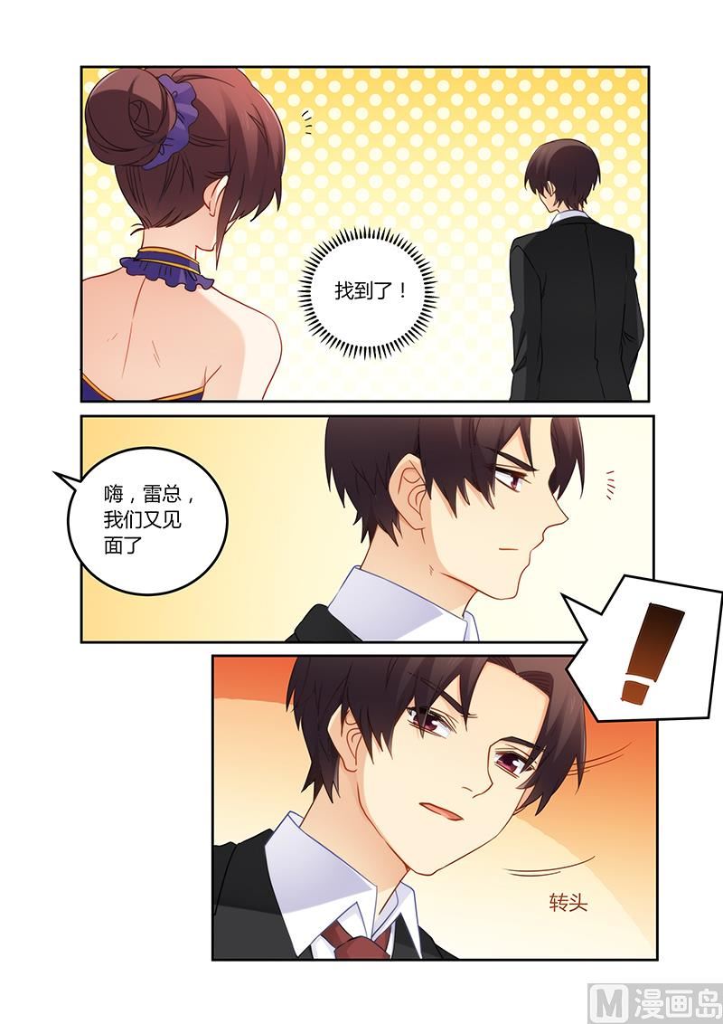 《错惹豪门霸少》第103话 送你一份礼物 第2页
