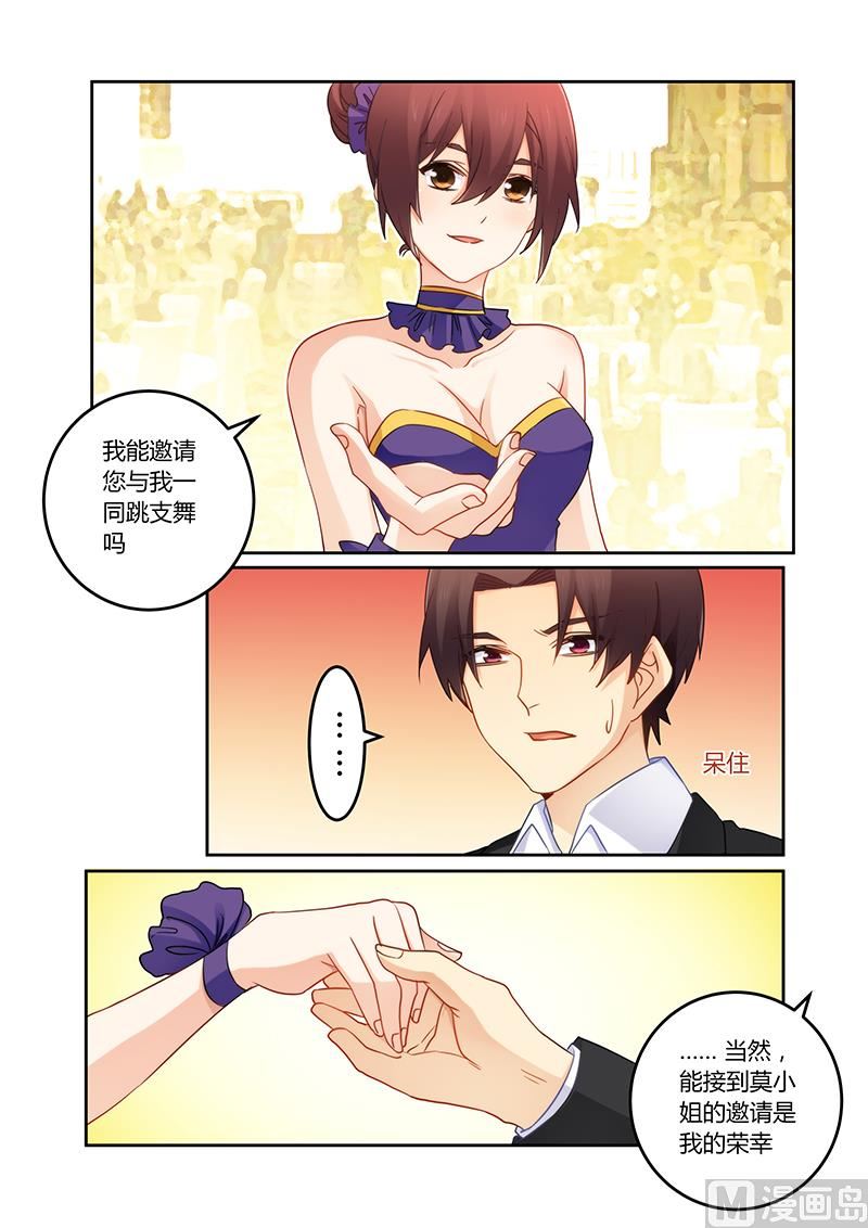 《错惹豪门霸少》第103话 送你一份礼物 第3页