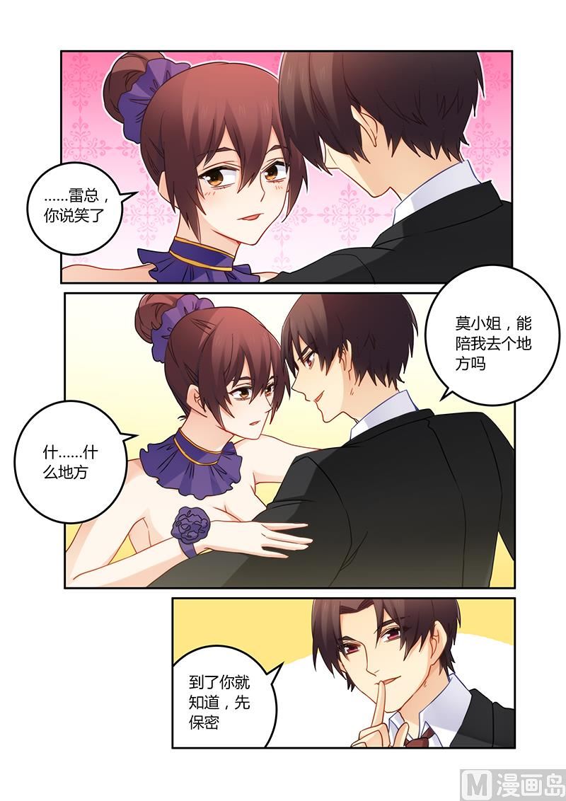 《错惹豪门霸少》第103话 送你一份礼物 第5页