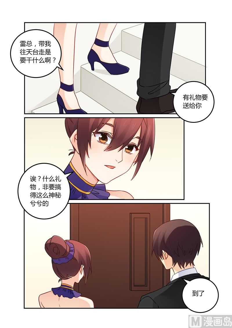 《错惹豪门霸少》第103话 送你一份礼物 第6页