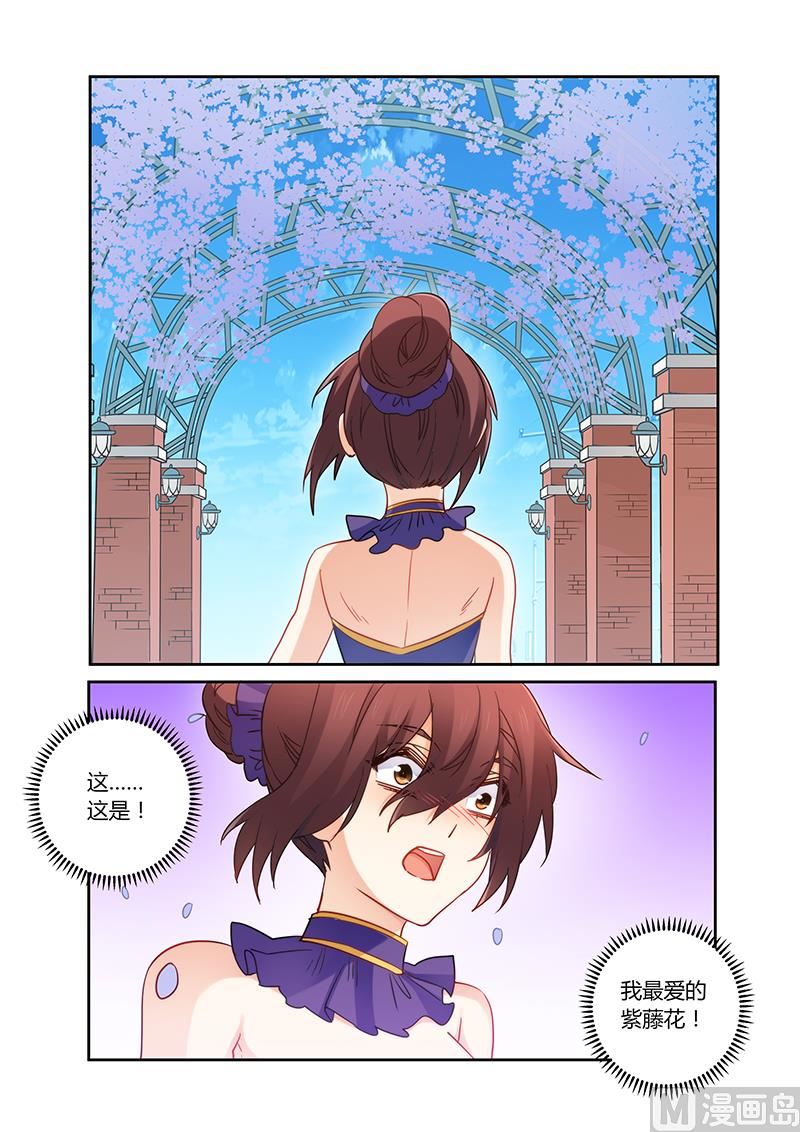 《错惹豪门霸少》第103话 送你一份礼物 第8页