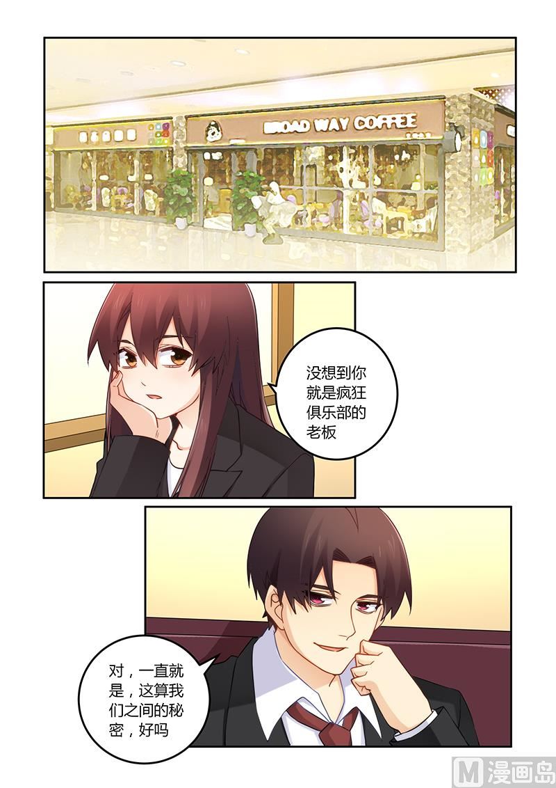 《错惹豪门霸少》第107话 你记起来了？ 第1页