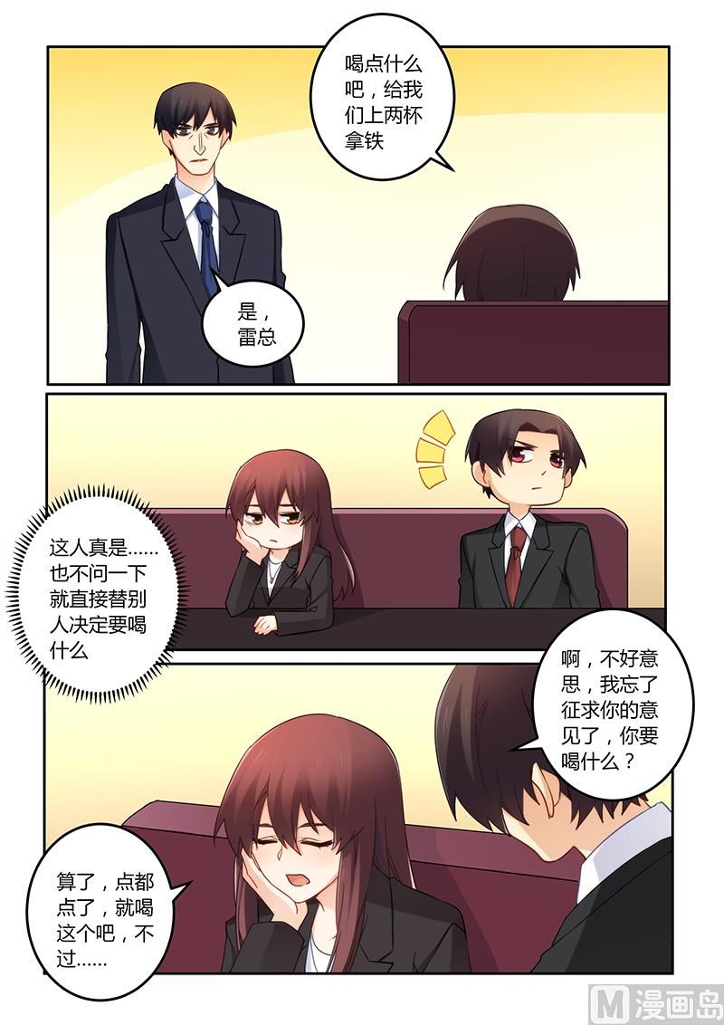 《错惹豪门霸少》第107话 你记起来了？ 第2页