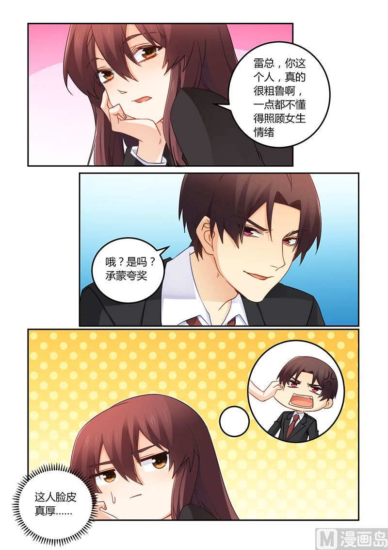 《错惹豪门霸少》第107话 你记起来了？ 第3页